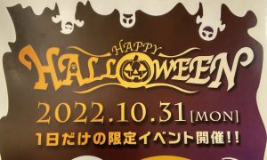 🎃ハロウィンイベント開催します＼(^o^)／