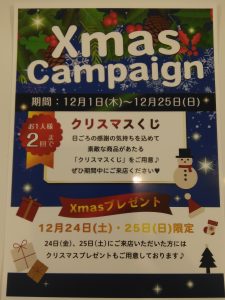 クリスマスくじ🎄