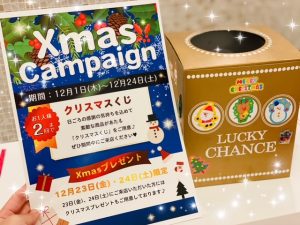 Xmas　Campaign🎄✨