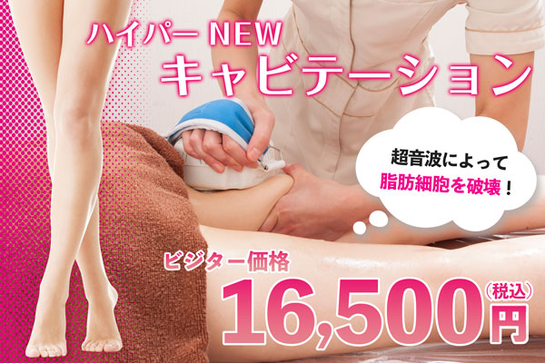 ハイフ・脂肪冷却・キャビテーションどれが痩せる？動画付きで比較解説！