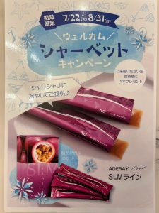 ウェルカムシャーベット⭐☆