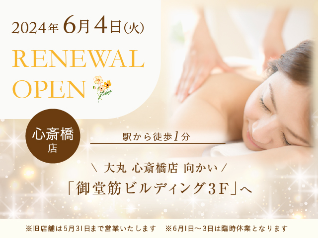 オリエンタル・スタイル心斎橋店リニューアルオープン