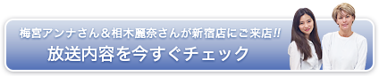 放送内容を今すぐチェック