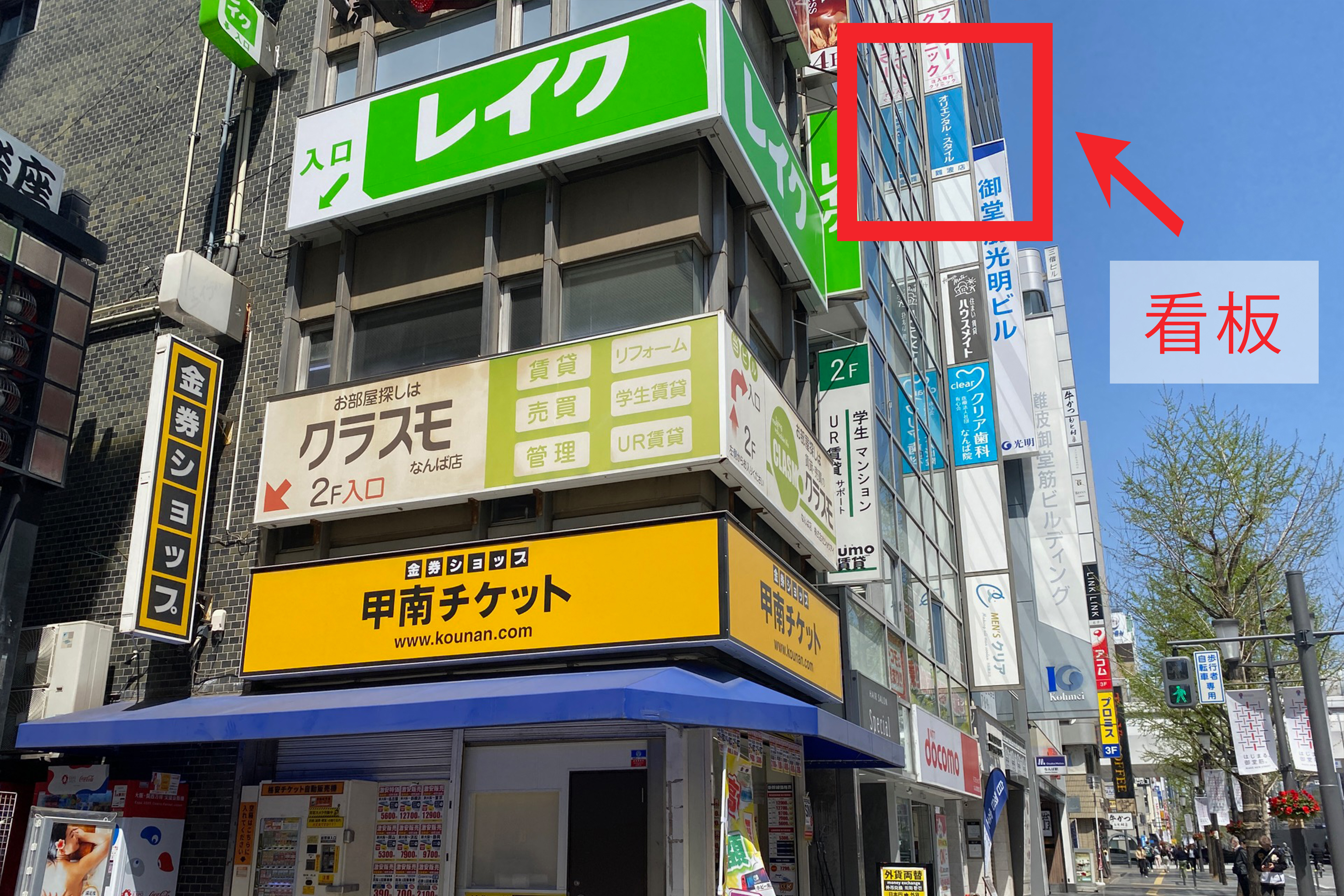 難波店に到着！