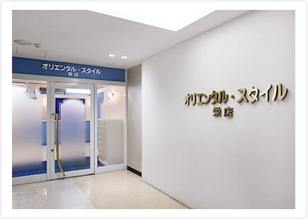 栄店
